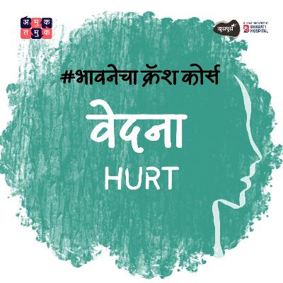 How to Handle Emotional Hurt | Dr. Bhooshan Shukla । भावनेचा Crash Course Khuspus with Omkar Jadhav