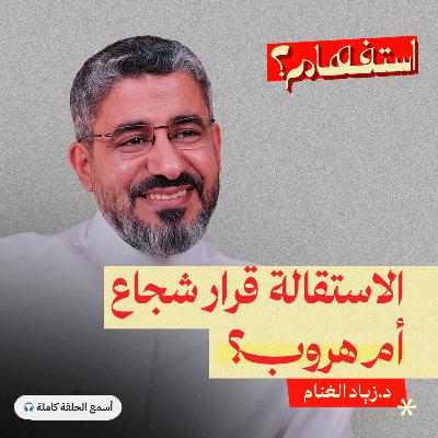 الموارد البشرية: جهة داعمة للموظف أم أداة للإدارة