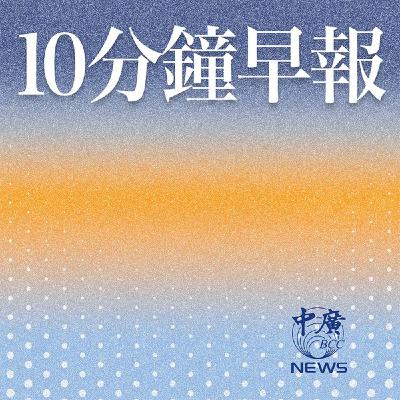 10分鐘早報0930（張慶玲）│美版矽盾說掏空台灣?│台灣擬限制下載TikTok│加薩接近停火?│川普重拳:境外電影課100%關稅│鏟子超人收假了
