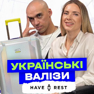 Епізод 7: Have A Rest | Чому валіза за 12 тисяч така популярна?