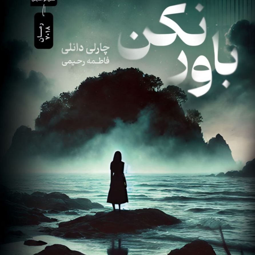 فصل پنجاه و هفتم