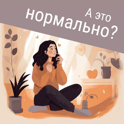 Выпуск 5. Коучинг: что это и как помогает людям и компаниям