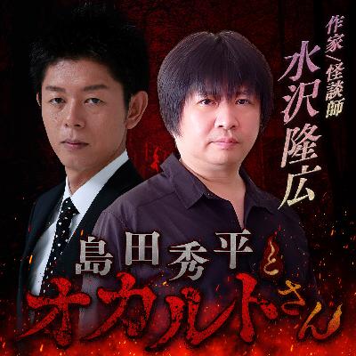 ep.250 水沢隆広さん