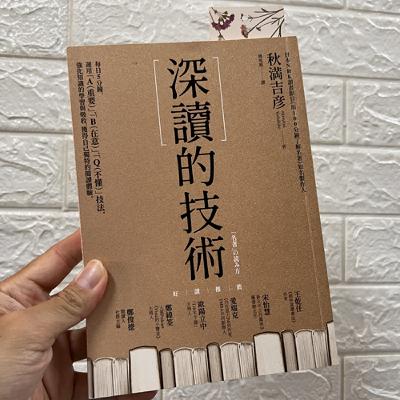 生活慢慢來─《43》讀書會　《深讀的技術》之就學時有這麼認真就好了～