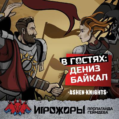 В гостях Дениз Байкал | как студии окупить разработку