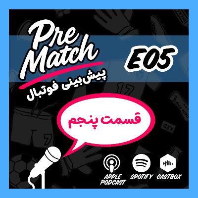 هفته پنجم | پیش‌بینی بازی‌ها