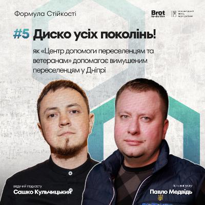 Диско всіх поколінь та благодійні ярмарки: як «Центр допомоги переселенцям та ветеранам» допомагає ВПО Диско всіх поколінь та благодійні ярмарки: як «Центр допомоги переселенцям та ветеранам» допомагає ВПО