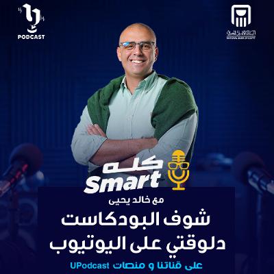 Kolo Smart | Khaled Yahia | Data Engineer