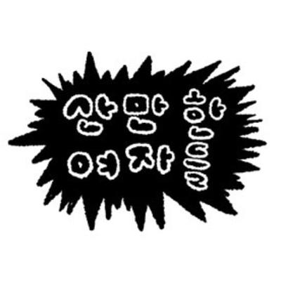 잘...지내?