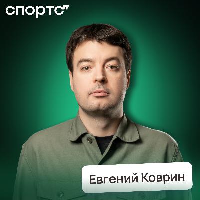Спорт, бизнес и ошибки роста: честный разговор с CEO Спортса" | Потом доделаю