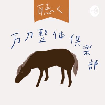 足をなでよう(深呼吸の会2024/04/03のアフタートーク) 足をなでよう(深呼吸の会2024/04/03のアフタートーク)