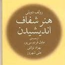 هنر شفاف اندیشیدن - اپیزود چهارم- تایید اجتماعی