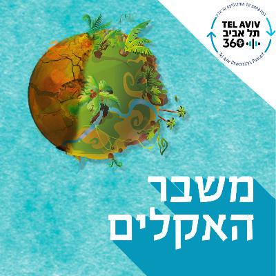 רעידת אדמה קטלנית בישראל
