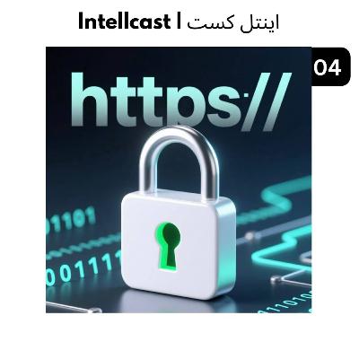 04 - کریپتوگرافی (تاریخچه ای از رمزنگاری) - قسمت دوم