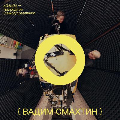 s01e01: Природное (само)управление: может ли лес управлять собой сам s01e01: Природное (само)управление: может ли лес управлять собой сам