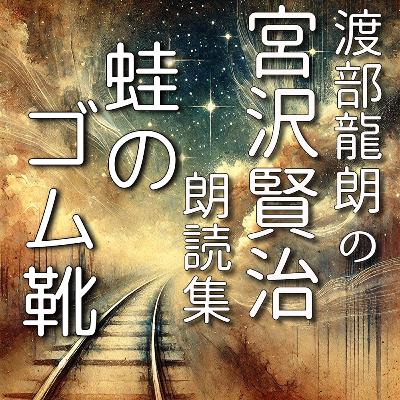 蛙のゴム靴 蛙のゴム靴