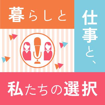 【対談】フリーランスインタビューライター弓橋 紗耶さんのリアル