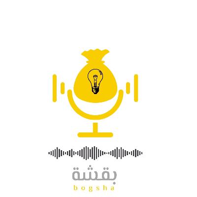 بُقشتنا الأولى