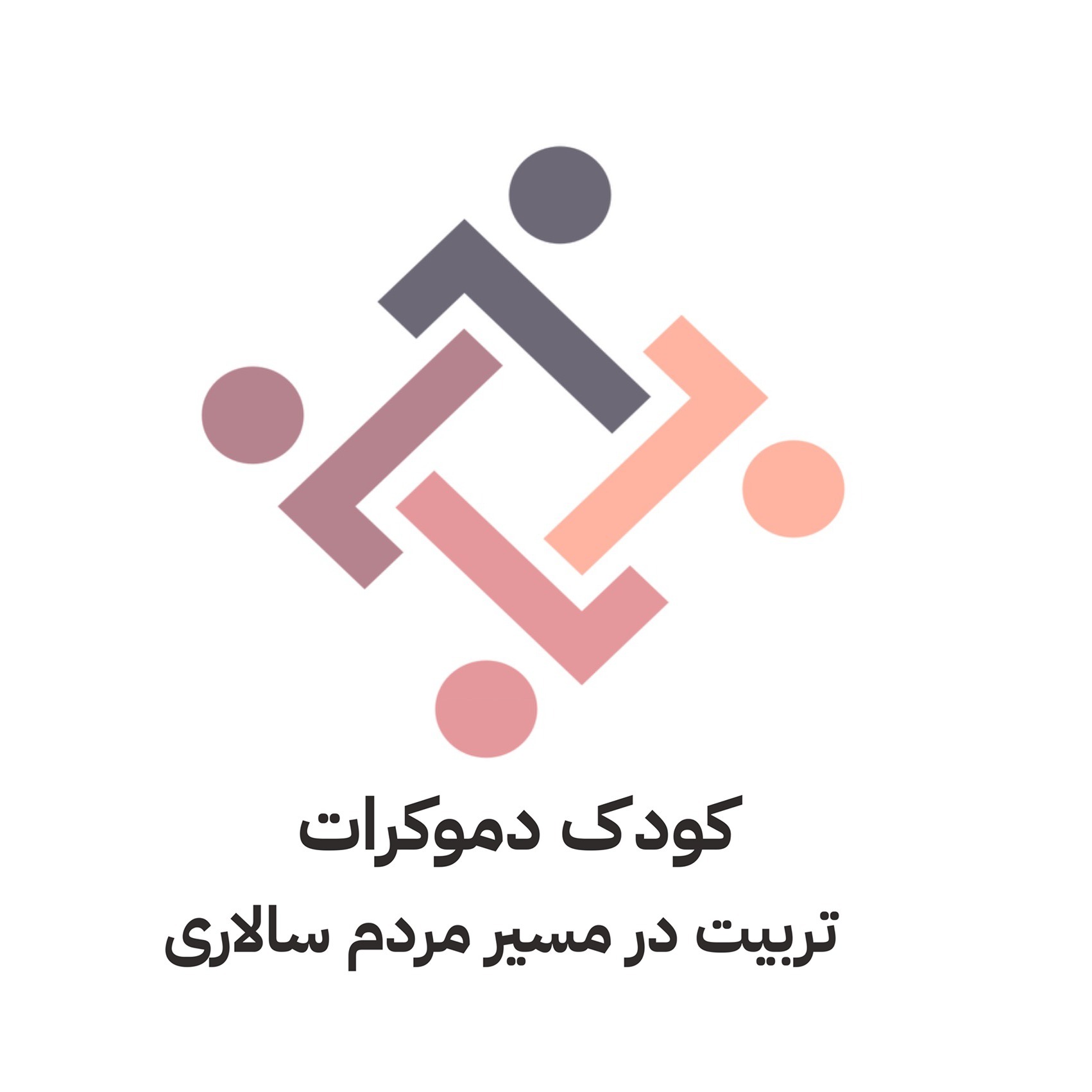 کودک دموکرات