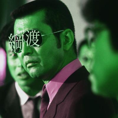 Vol.11「バカの帰還」/ 綱渡哲也さん / 竹田信玄 / 下ネタの山形屋 Vol.11「バカの帰還」/ 綱渡哲也さん / 竹田信玄 / 下ネタの山形屋