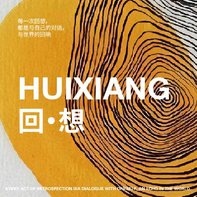 《回·想》如果你觉得努力太累，那是你还没学会“不动声色”地变强。