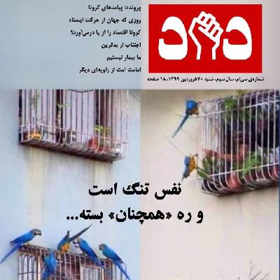 نفس تنگ است و ره "همچنان" بسته ... - نوزده تیر بر کالبد روح نفس تنگ است و ره "همچنان" بسته ... - نوزده تیر بر کالبد روح