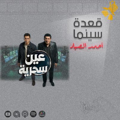 149- مسلسل عين سحرية 149- مسلسل عين سحرية