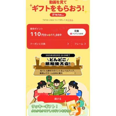 快進撃が止まらない「TikTok Lite」、楽しさとお得を両立したポイ活アプリの正体