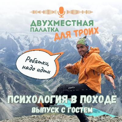 Психология в походе. Как природа, движение и тишина помогают услышать себя Психология в походе. Как природа, движение и тишина помогают услышать себя