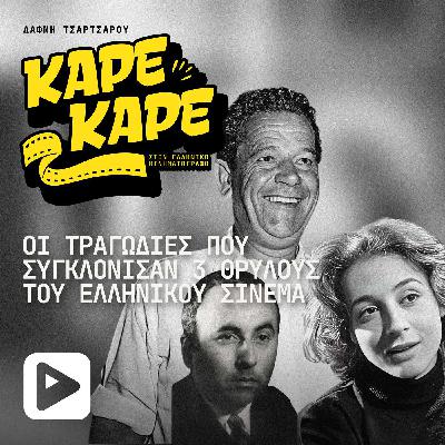 Ποιος ηθοποιός του ελληνικού κινηματογράφου έμαθε ότι έχασε την κόρη του… λίγο πριν βγει στη σκηνή; Ποιος ηθοποιός του ελληνικού κινηματογράφου έμαθε ότι έχασε την κόρη του… λίγο πριν βγει στη σκηνή;
