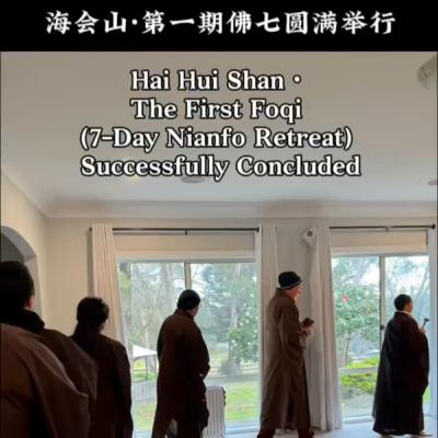 Hai Hui Shan - The First Foqi ( 7-Day Nianfo Retreat) Successfully Concluded | Shorts
