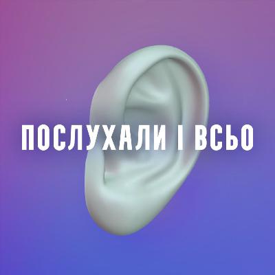 Випуск #22 | Й*бана б*ять р*сня
