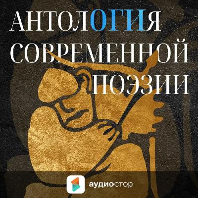 Выпуск 31. Вячеслав Куприянов: «Идеальными текстами для подражания были псалмы»