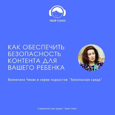 Безопасность интернет-контента Безопасность интернет-контента