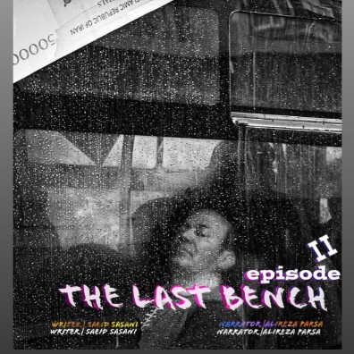 The last bench 2 The last bench 2