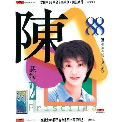 🎧 EP.015 陈慧娴特辑：用《千千阙歌》镌刻华语情歌的呼吸美学