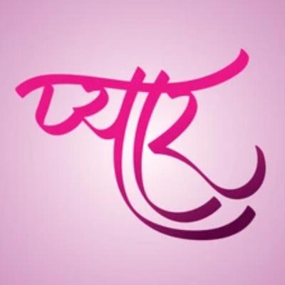 Pyar♥️- Love♥️