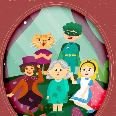 愛麗絲夢遊節能仙境！(微笑姐姐)