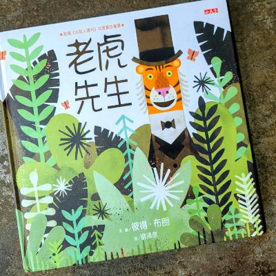 🐅《老虎先生》🌱  (規矩/大自然/真我)