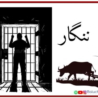 Balochi Stories : Nangár