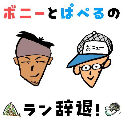 Ep023-高校野球はつらいよ（？）、子どもも悩むし親も悩む、神戸24ぱぺるDNS？の話