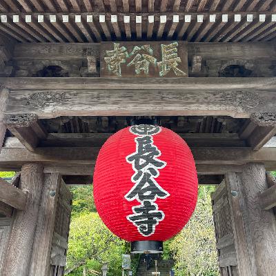 湘南の朝を告げる長谷寺の鐘