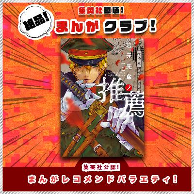 #10 特殊能力を持つ美男子キャラ達が、超常現象を解き明かす！『岩元先輩ノ推薦』