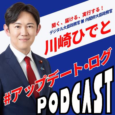 国会にタブレット登場！内閣委員会スタートの裏側と、デジタル大臣政務官の挑戦。
