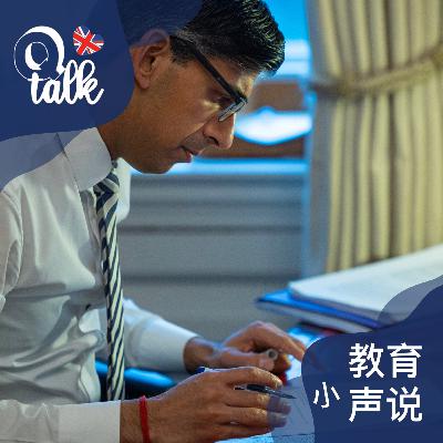 061 【Q-Talk 教育小声说】聊聊新年英国留学政策和教育新闻