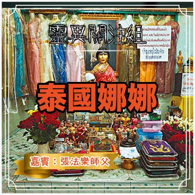 泰國娜娜 泰國娜娜