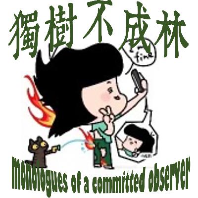297-喜剧演员为何比学者更为高尚