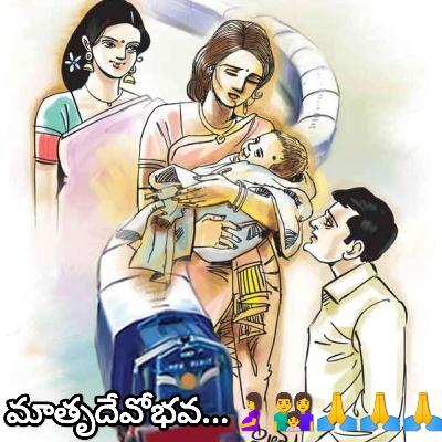 మాతృదేవోభవ... 🤰👨‍👩‍👧🙏🙏🙏