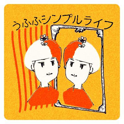 3. タラレバ、オサラバ 3. タラレバ、オサラバ