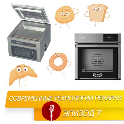 Современные технологии пекарни. Современные технологии пекарни.